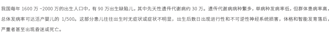 新生兒48種遺傳代謝疾病篩查01.jpg