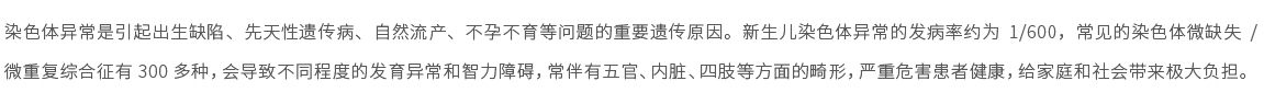 精科泰康-染色體異?；驒z測(cè)01.jpg