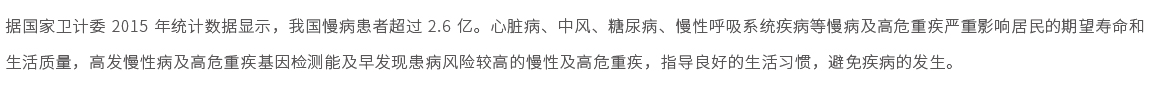 高危重疾易感基因檢測（男24項)01.jpg
