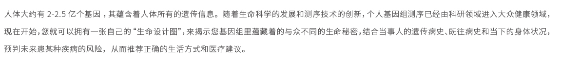 全基因組檢測（517項）01.jpg