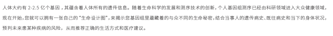 基因檢測套餐（男116項(xiàng)，女123項(xiàng)）01.jpg